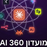 מועדון AI 360